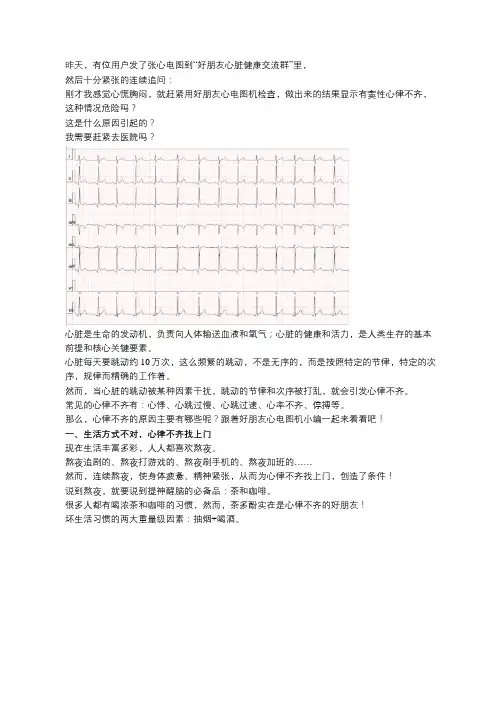 心律不齐的原因竟然是这些,来看看你有没有!