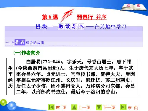 人教版语文必修3第二单元  第6课 琵琶行 并序