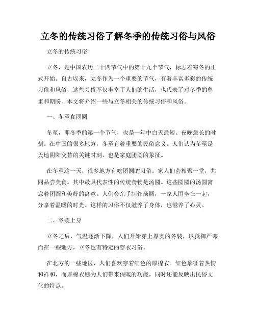 立冬的传统习俗了解冬季的传统习俗与风俗