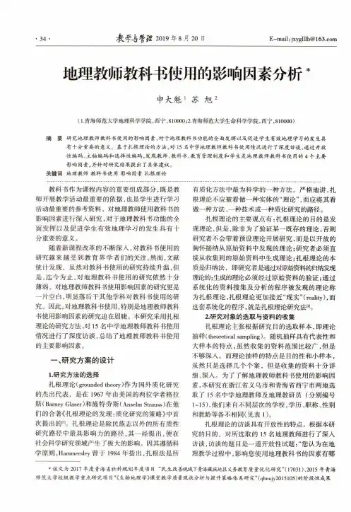 地理教师教科书使用的影响因素分析
