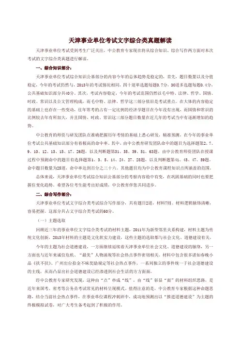 天津事业单位考试文字综合类真题解读