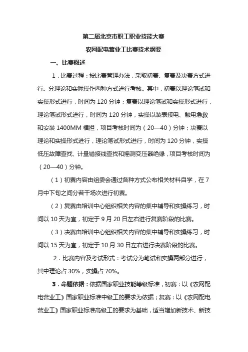 第二届北京市职工职业技能大赛