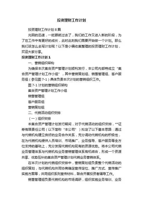 投资理财工作计划8篇