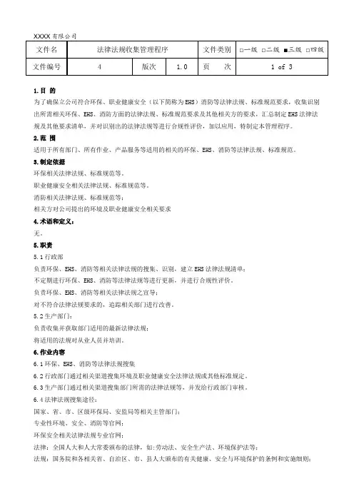 法律法规收集管理程序
