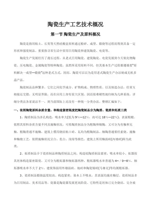 陶瓷生产基础工艺核心技术概况