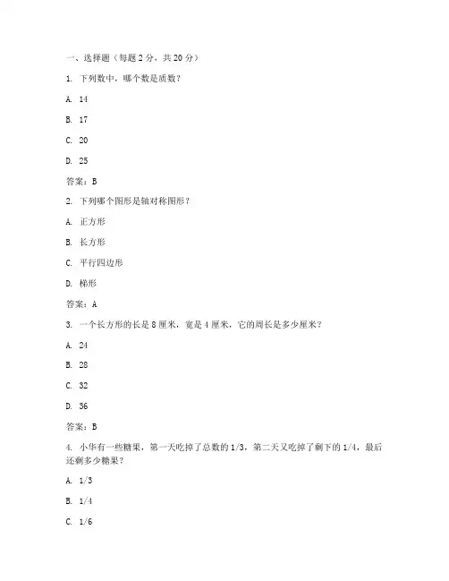 能力测试卷数学答案六年级
