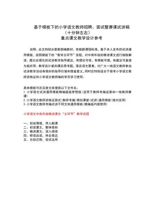 小学语文教师面试招聘暨赛课十分钟试讲稿教学设计参考(新部编版六年级上2《丁香结》)