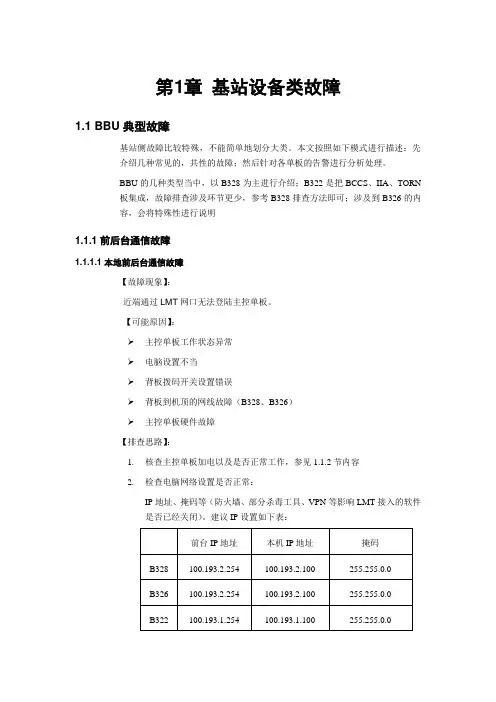 TD基站设备故障手册