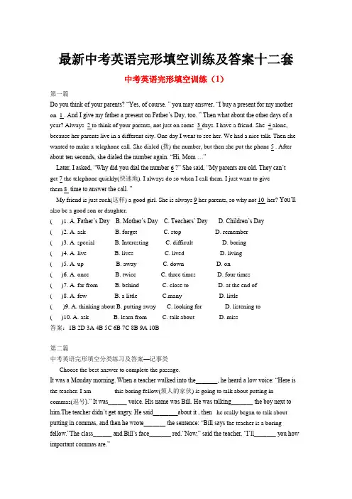 最新中考英语完形填空训练及答案12套