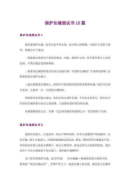 保护长城倡议书15篇