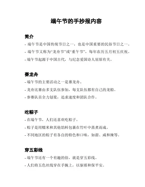 端午节的手抄报内容