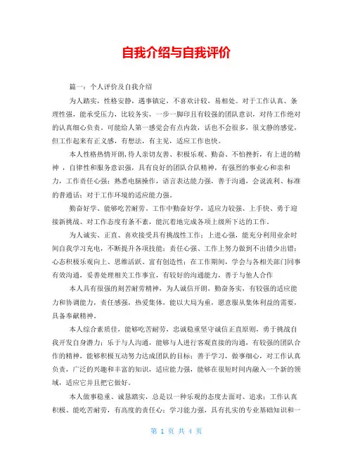 自我介绍与自我评价