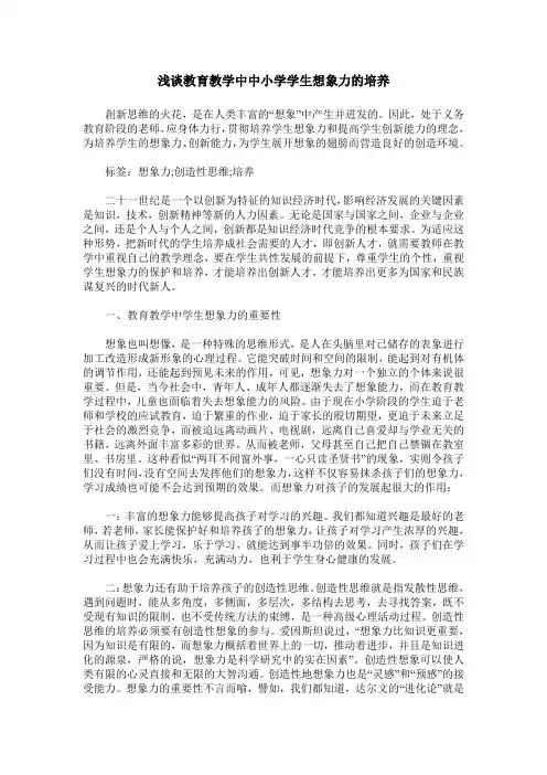 浅谈教育教学中中小学学生想象力的培养