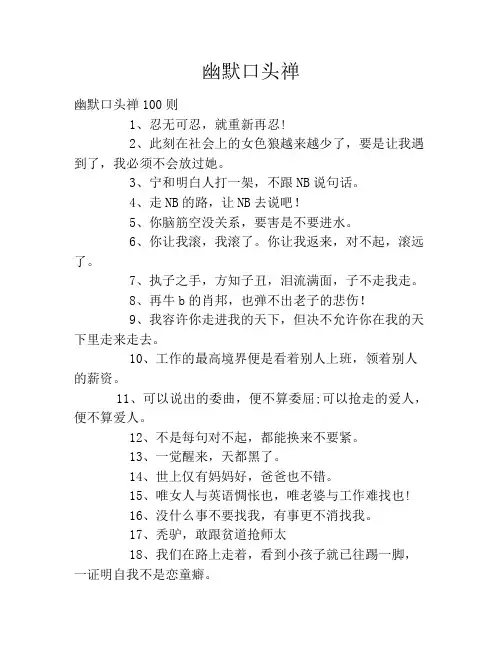 幽默口头禅