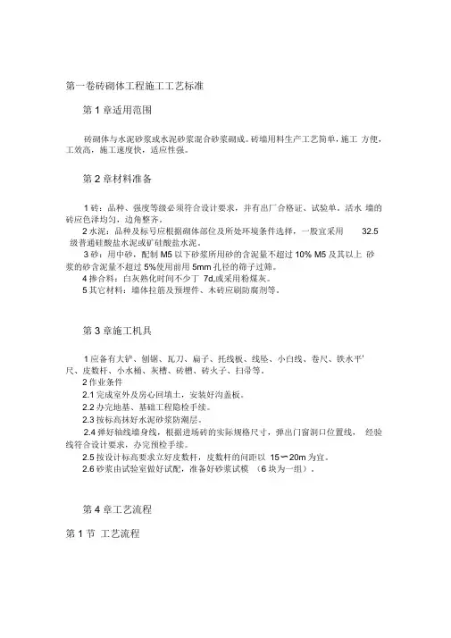 砖砌体施工工艺流程