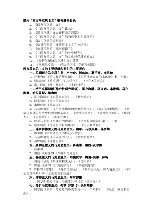 社科院网站所列的西方马克思主义主要著作
