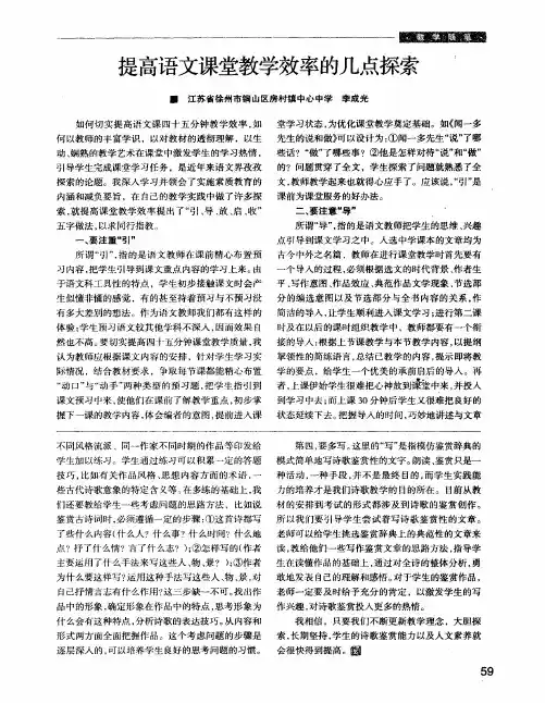 提高语文课堂教学效率的几点探索