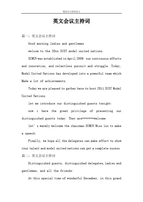 英文会议主持词