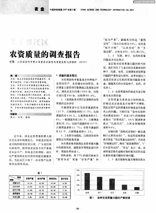 关于贾汪区农资质量的调查报告