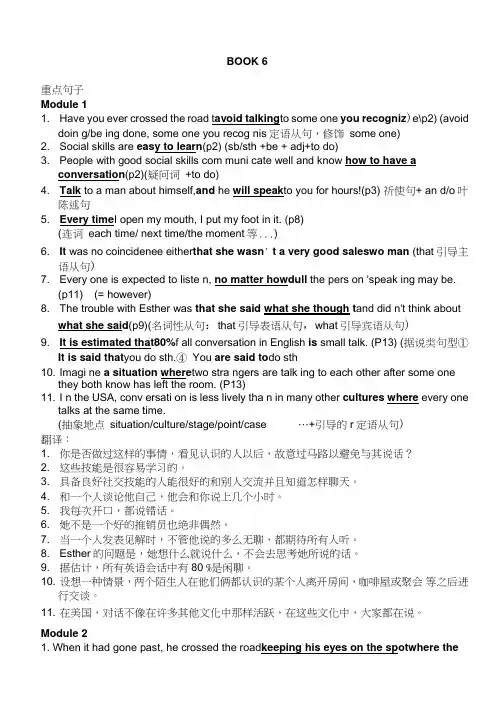 外研版高中英语选修六各模块重点句子及其简要解析精排版