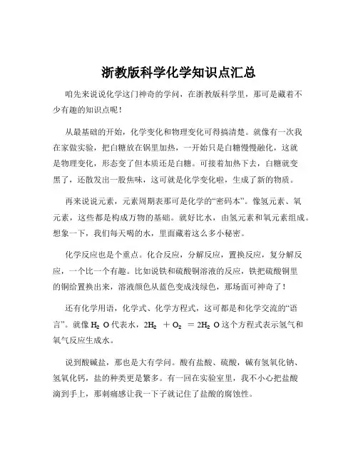 浙教版科学化学知识点汇总