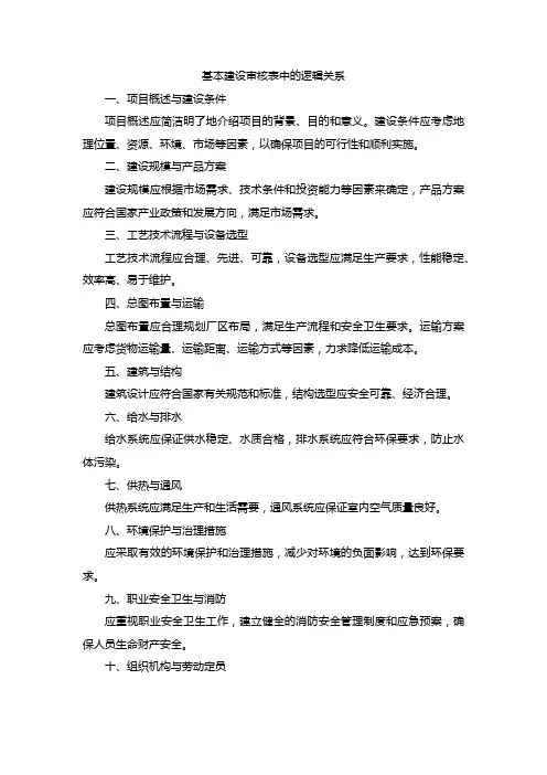 基本建设审核表中的逻辑关系