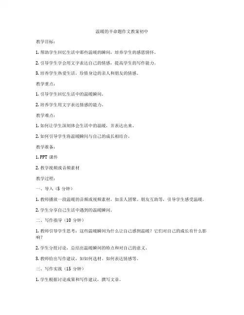温暖的半命题作文教案初中