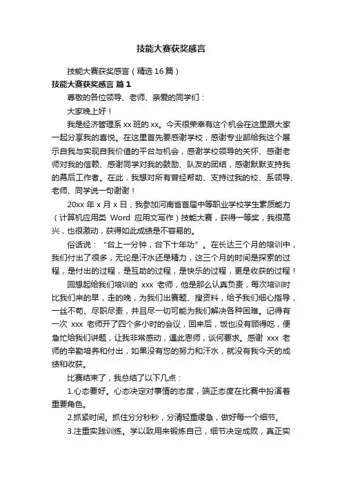 技能大赛获奖感言