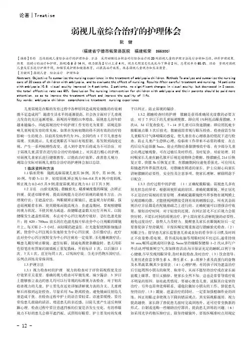 弱视儿童综合治疗的护理体会
