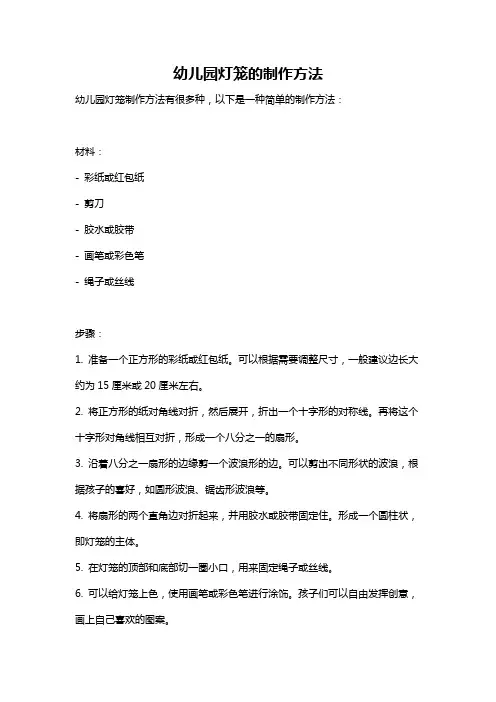 幼儿园灯笼的制作方法