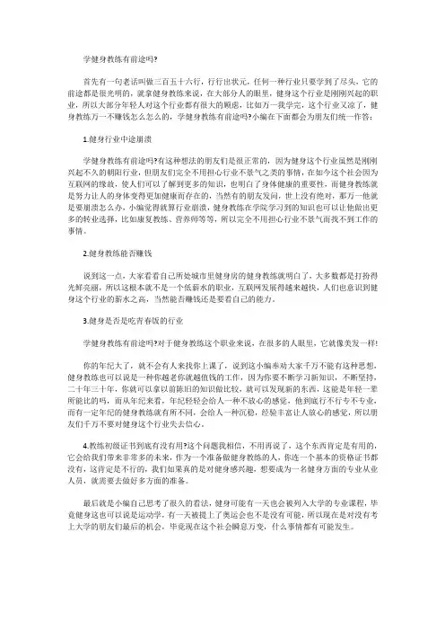 学健身教练有前途吗