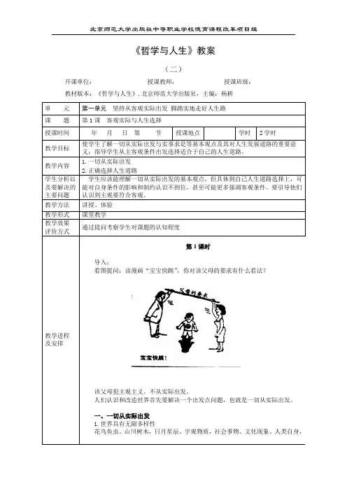 《哲学与人生》第一课教案