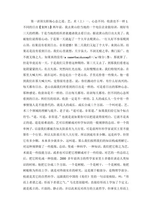 顶级职场姿态修炼.