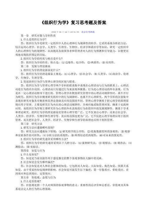 大学组织行为学简答题及答案