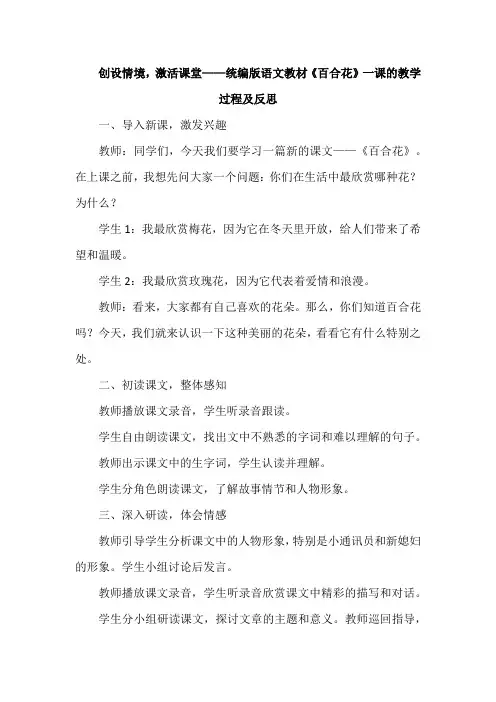 创设情境,激活课堂——统编版语文教材《百合花》一课的教学过程及反思