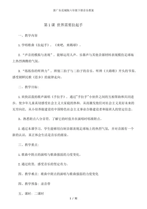 新广东花城版六年级下册音乐教案