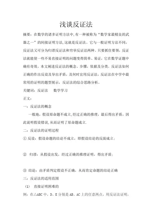 浅谈反证法
