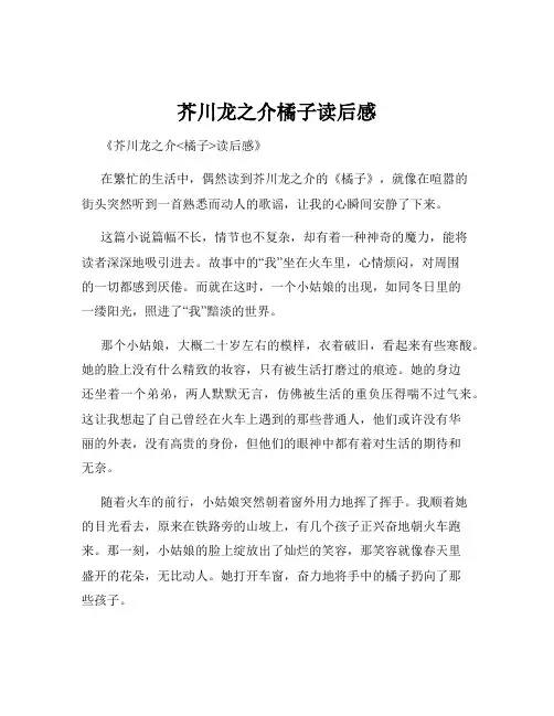 芥川龙之介橘子读后感