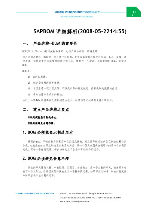 SAPBOM详细解析