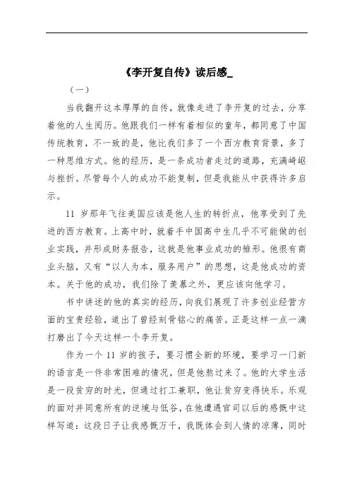 《李开复自传》读后感_