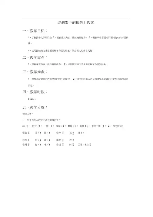 《绞刑架下的报告(节选)》教案3