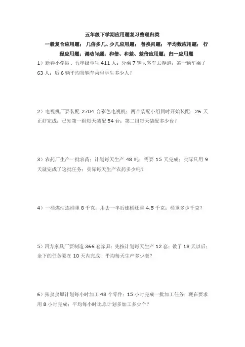 【小学数学】最新人教版五年级数学下册期末复习应用题归类整理练习