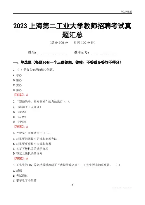 2023上海第二工业大学教师招聘考试真题汇总