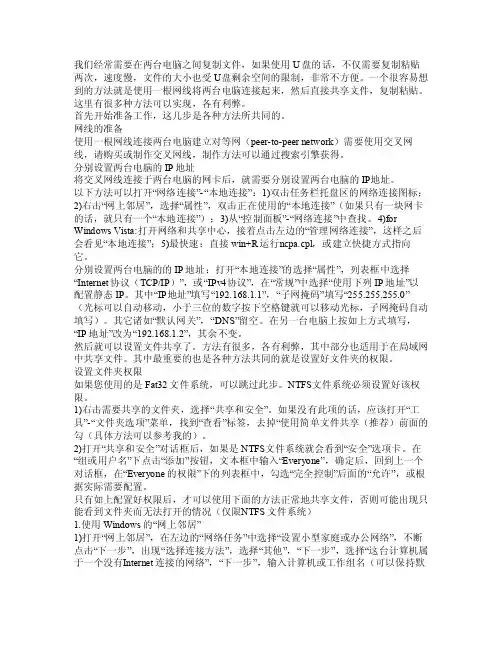 2台计算机用网线连接完成共享