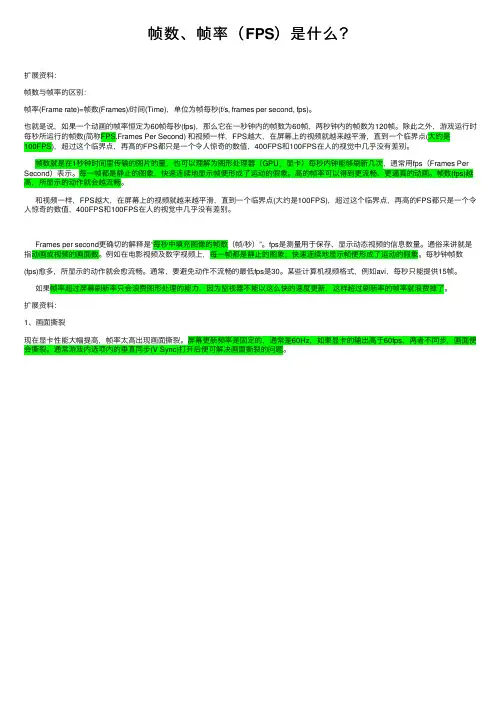 帧数、帧率（FPS）是什么？