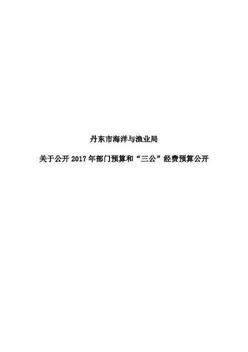 丹东海洋与渔业局