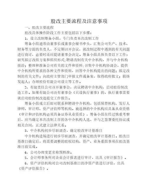 股改主要流程及注意事项