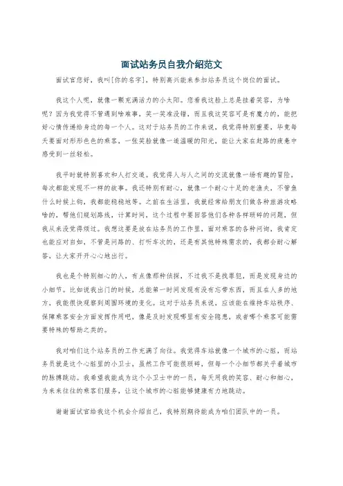 面试站务员自我介绍范文