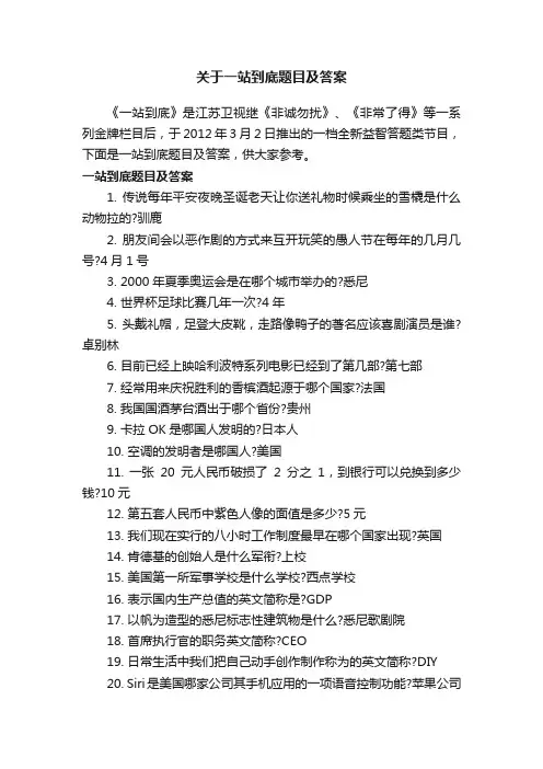 关于一站到底题目及答案