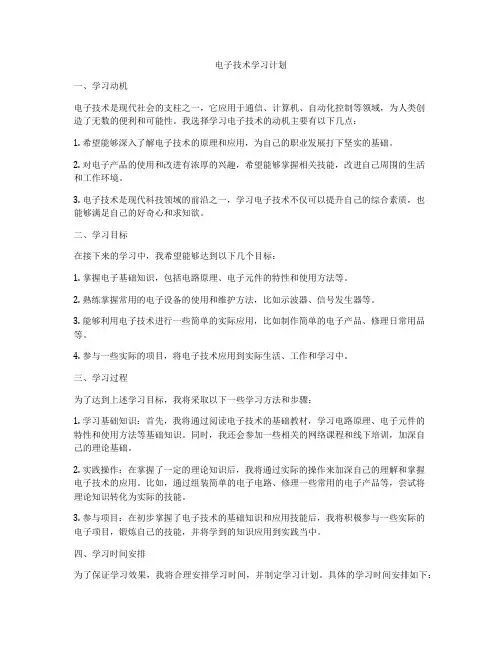 电子技术学习计划